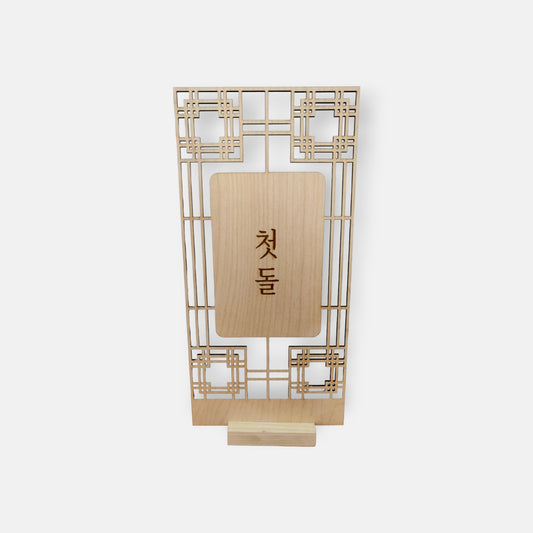 Baekil 100th day custom korean wood sign