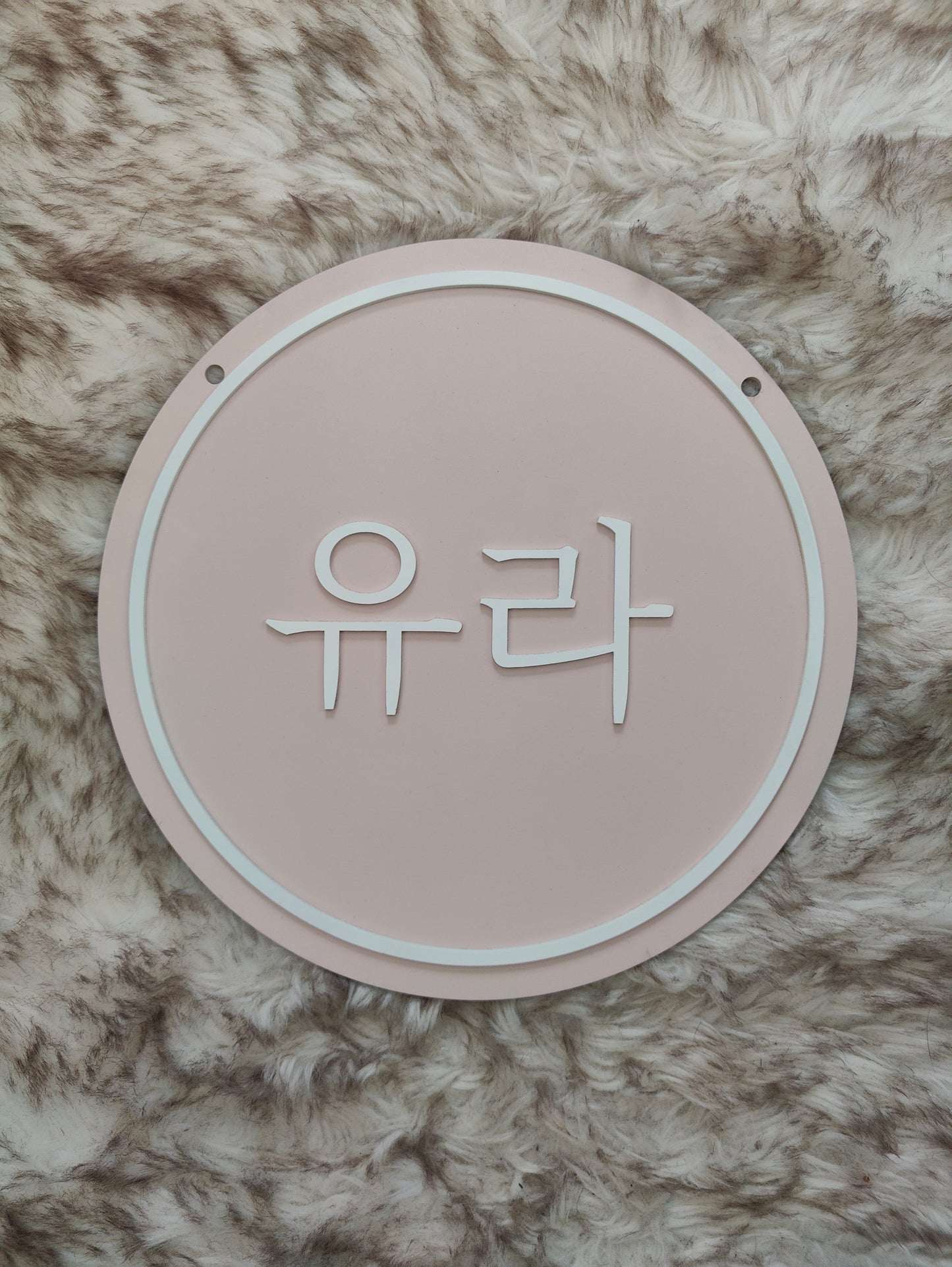 Round Korean Character Wood Sign